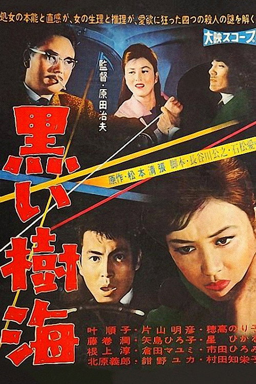 Movie poster for Black Sea of Trees (1960)