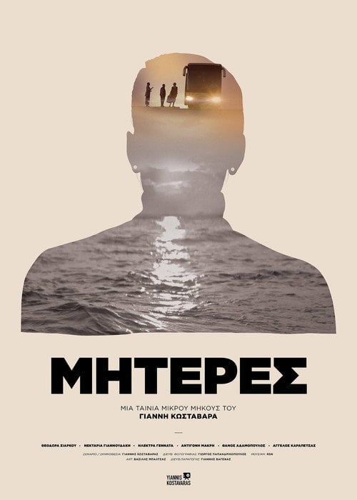 Movie poster for Mothers (2020)