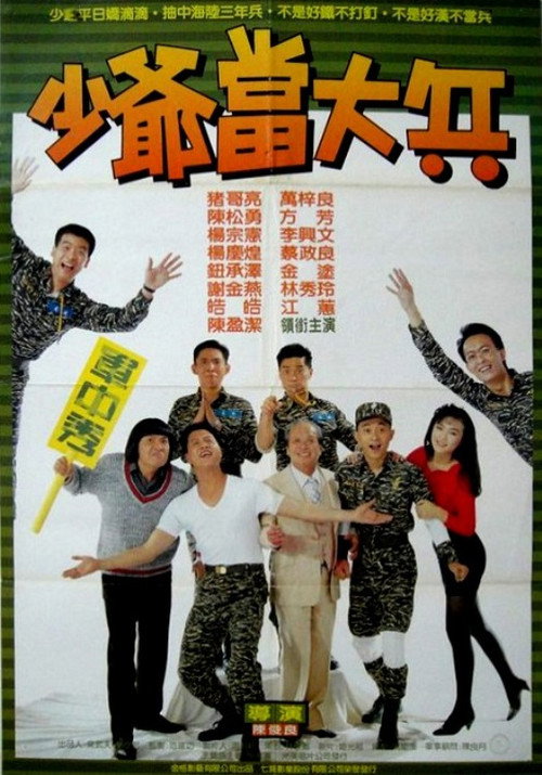 Movie poster for Young Soldier (1990)