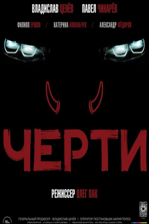 Movie poster for Imps (2025)