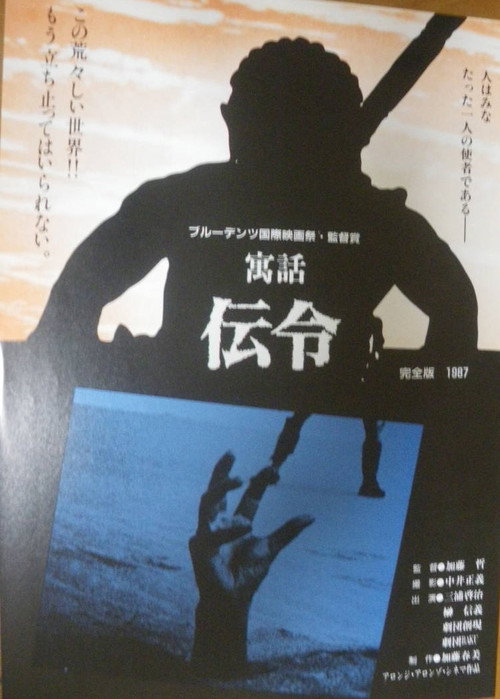Movie poster for Allegory / Messenger (1983)
