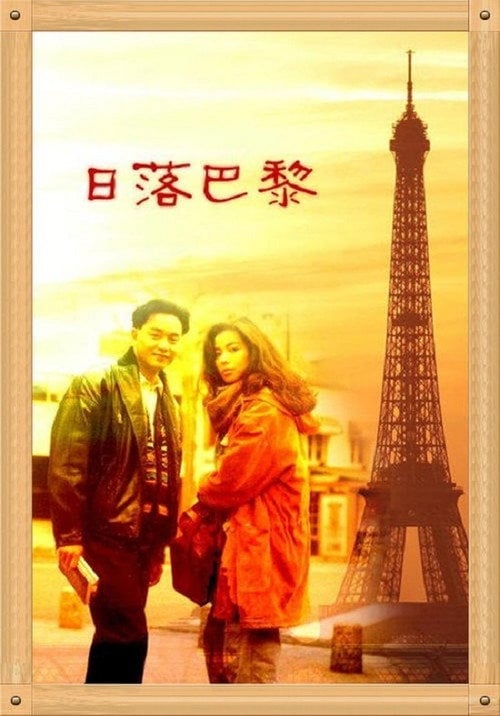 Movie poster for Sunset in Paris (1989)