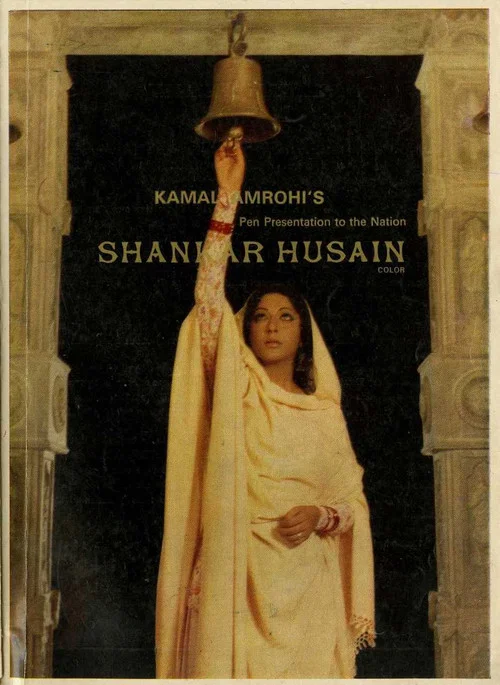 Movie poster for Shankar Hussain (1977)