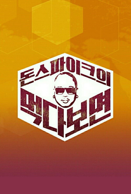 The More You Eat With Don Spike poster