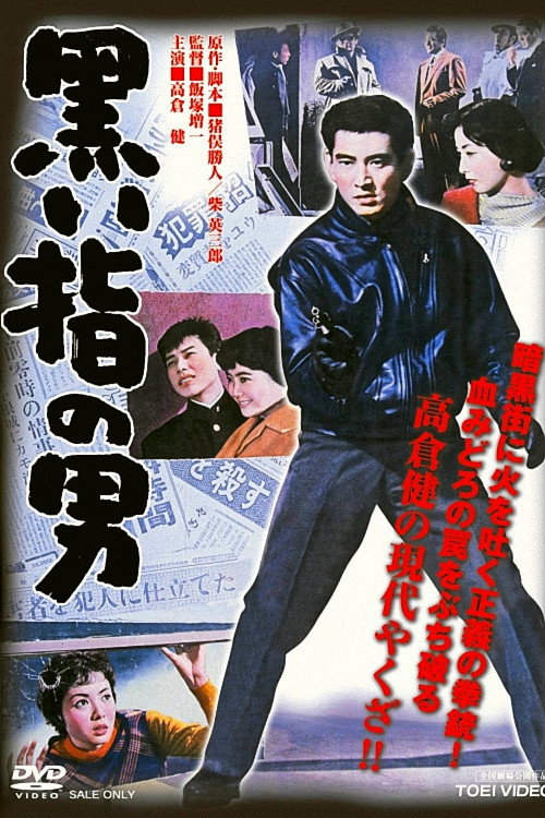 Movie poster for A Man's Dark Finger (1959)