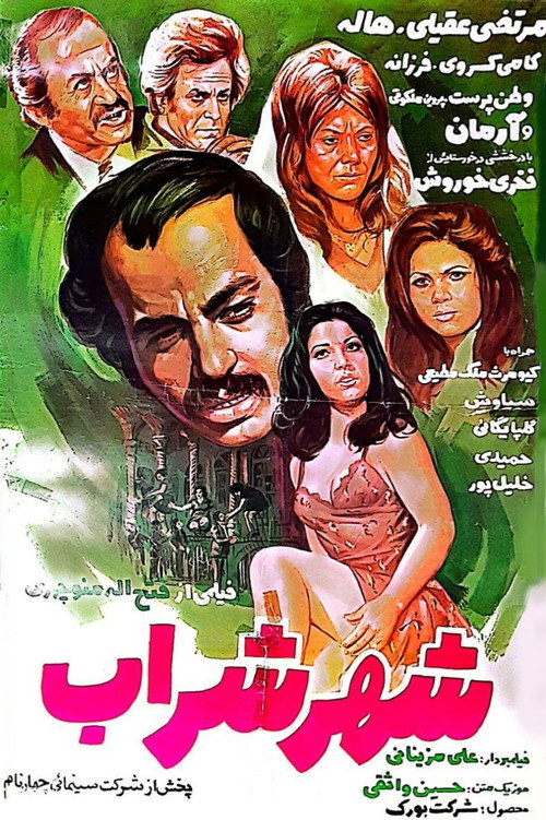 Movie poster for The City of Wine (1976)