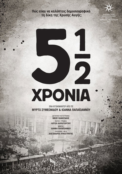 Movie poster for 5½ years (2022)