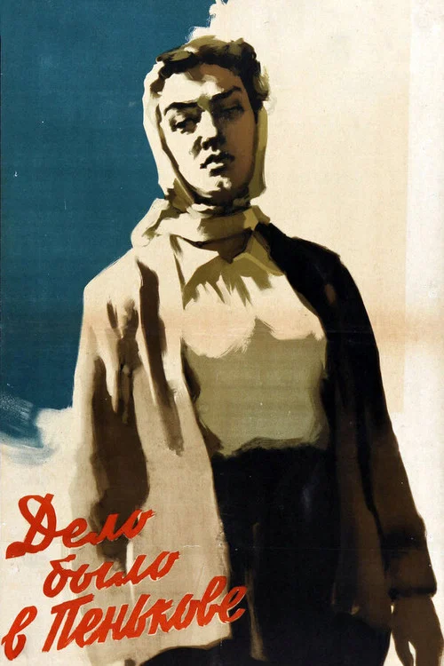 Movie poster for It Happened in Penkovo (1958)