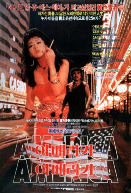 Movie poster for America, America (1988)