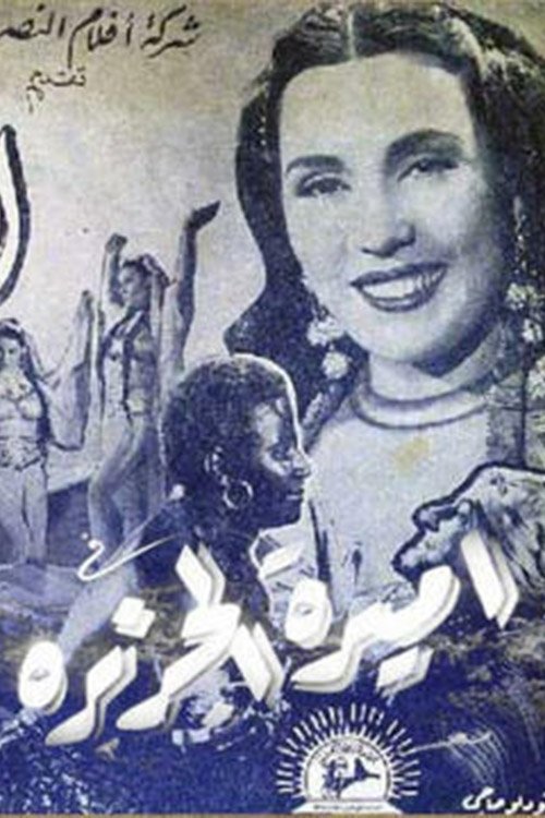 Movie poster for The Princess of the Island (1948)