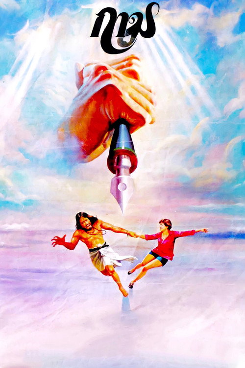 Movie poster for Gama (1978)