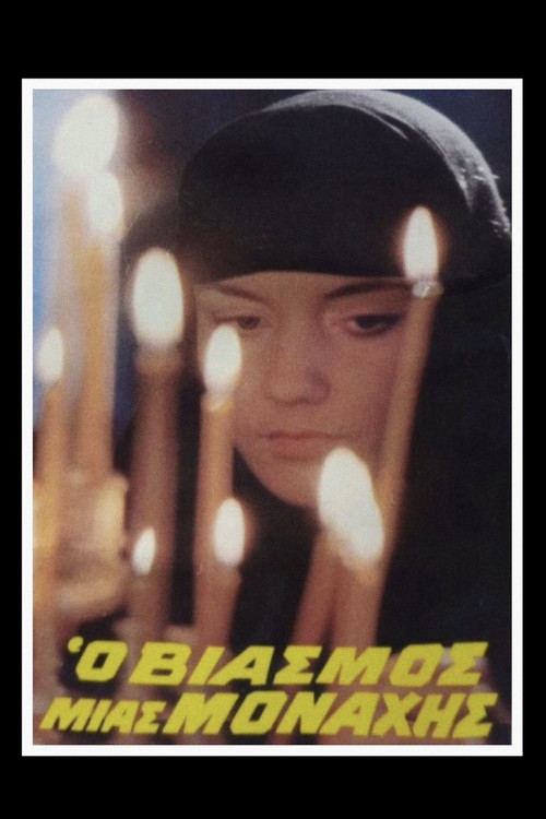 Movie poster for The Rape of a Nun (1983)