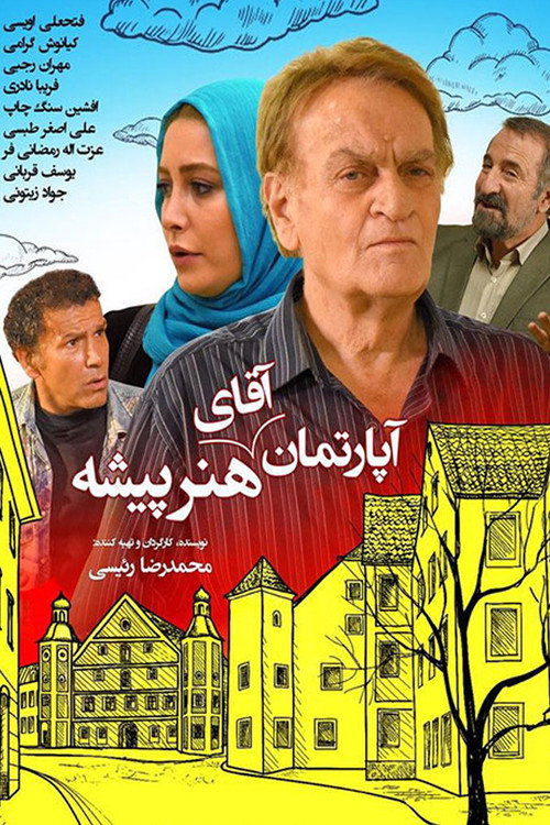 Movie poster for Mr. Actor's Apartment (2015)