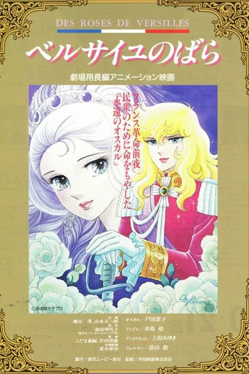 Movie poster for The Rose of Versailles: I'll Love You As Long As I Live (1990)