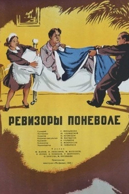 Movie poster for Involuntary auditors (1955)