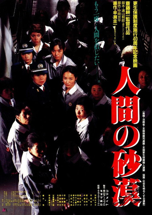Movie poster for Ningen no sabaku (1990)