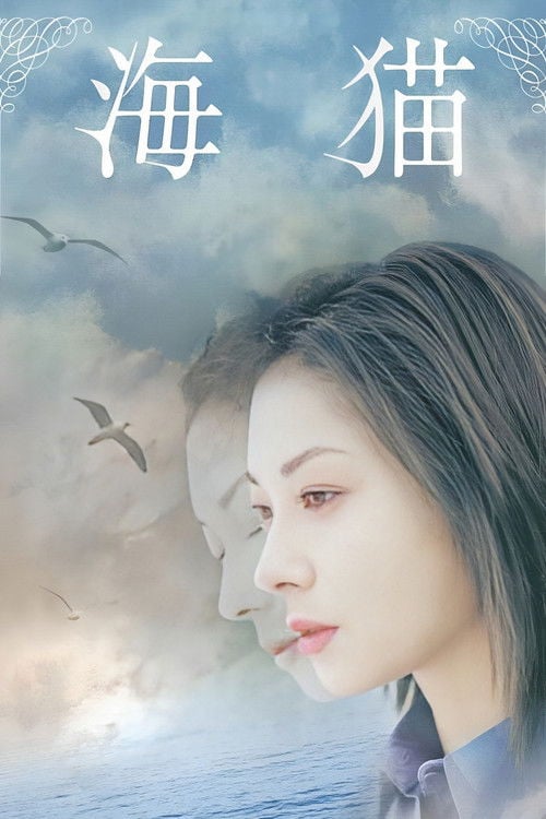 Movie poster for Umineko - Inseparable (2004)