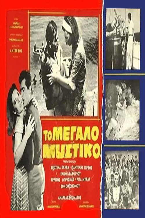 Movie poster for The big secret (1963)