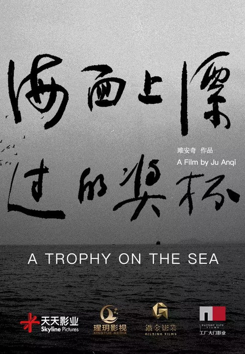 Movie poster for A Trophy on the Sea (2019)