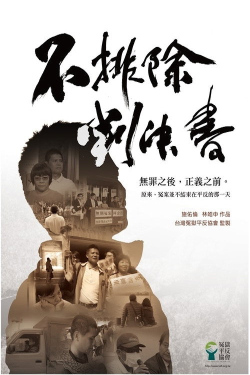Movie poster for The Man Who Cannot Be Excluded
