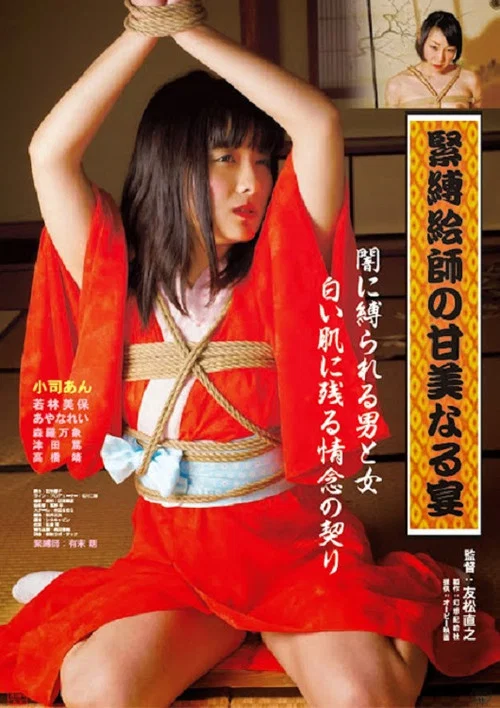 Movie poster for Kinbaku eshi no kanbinaru utage (2014)