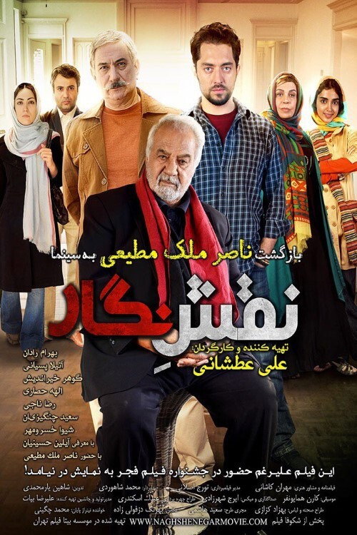 Movie poster for Naghshe Negar (2014)