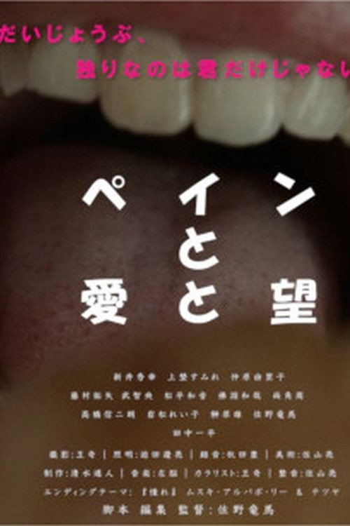 Movie poster for Pain, Love and Desire