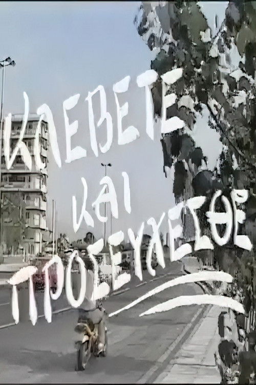 Κλέβετε και προσεύχεσθε poster