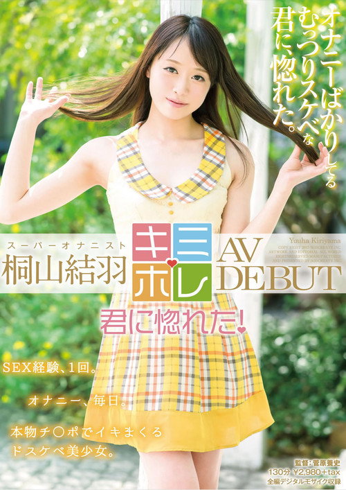 Movie poster for Yuha Kiriyama AV DEBUT (2017)