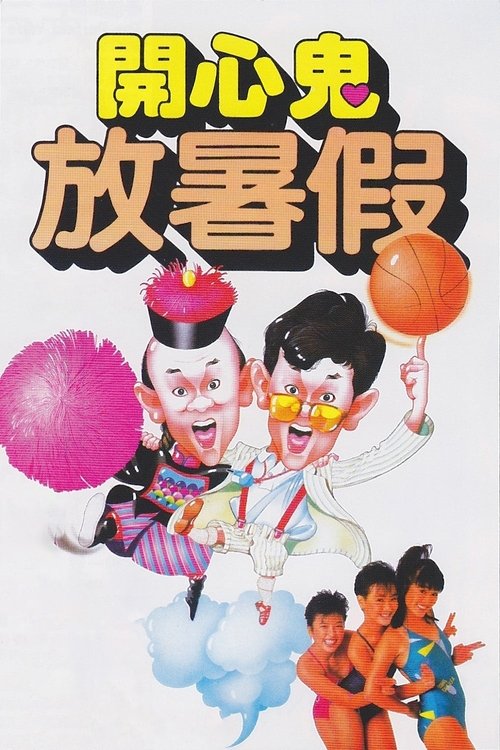 Movie poster for Happy Ghost II (1985)