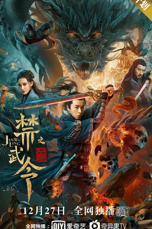 Movie poster for Forbidden Martial Arts: The Nine Mysterious Candle Dragons (2020)