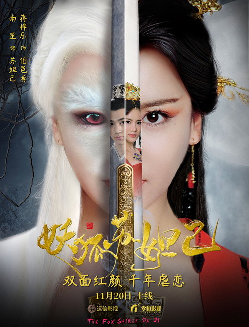 Movie poster for The Demon Fox Sudaji (2018)