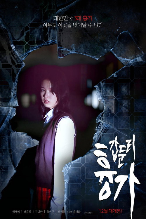 Movie poster for Gabdunri: The Vanishing Town (2021)