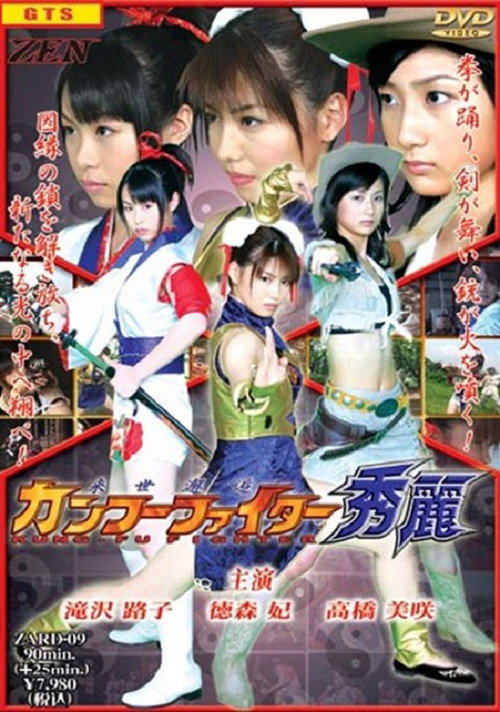 Movie poster for Raisekaikô: Kan fû faitâ Shûrei (2005)