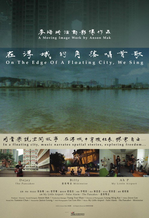 Movie poster for On The Edge Of A Floating City, We Sing (2012)