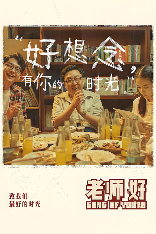 Movie poster for Song of Youth (2019)