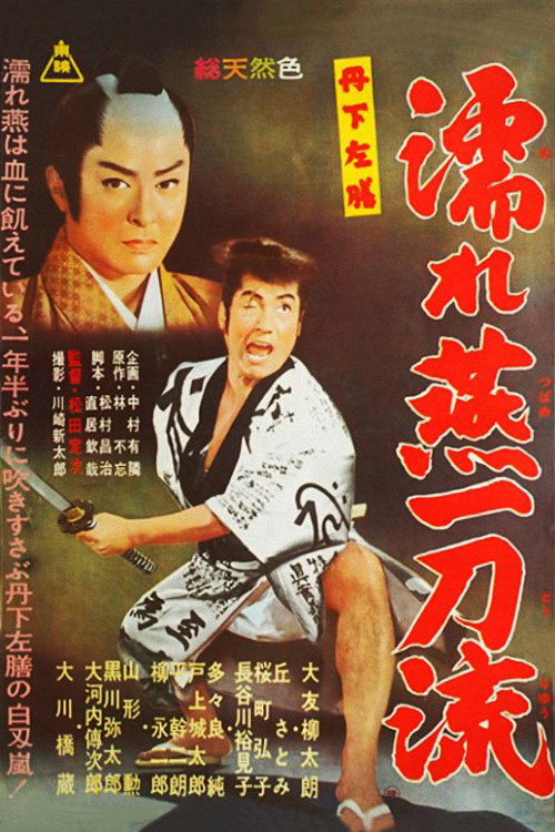 Movie poster for Tange Sazen and the Princess (1961)
