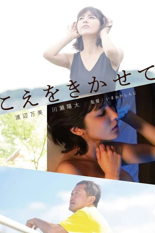 Movie poster for Let Me Hear Your Voice (2019)