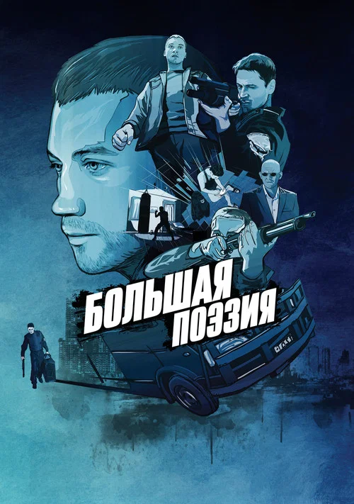 Movie poster for Great Poetry (2019)