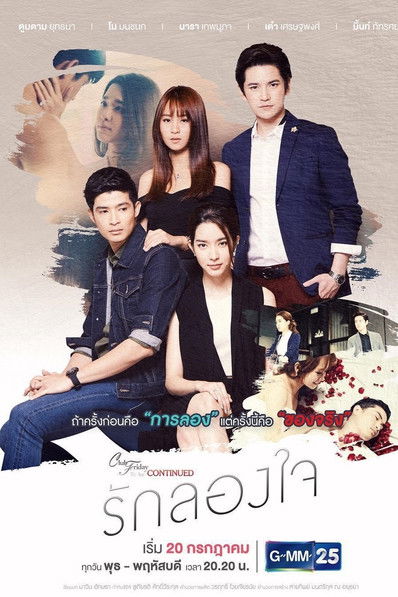 Series poster for Club Friday To Be Continued: Love Test (2017)