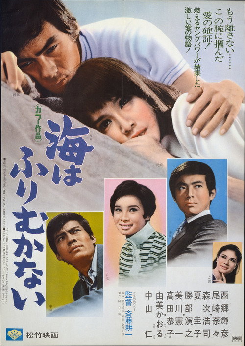 Movie poster for The Tide Does Not Return (1969)