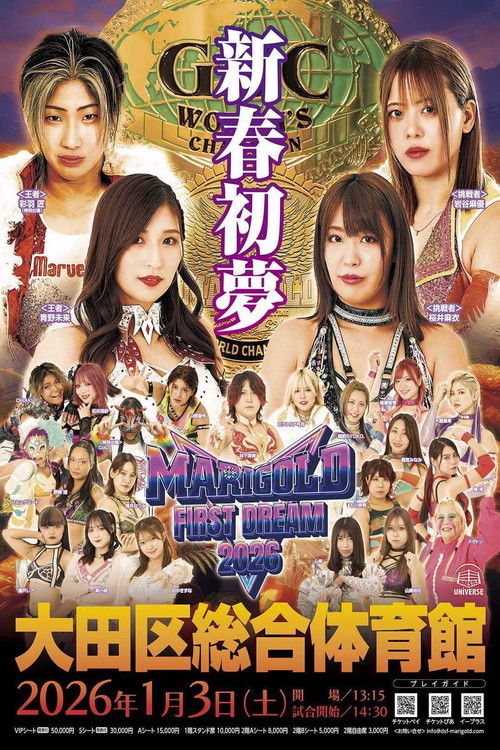 Movie poster for Marigold First Dream 2026 (2026)