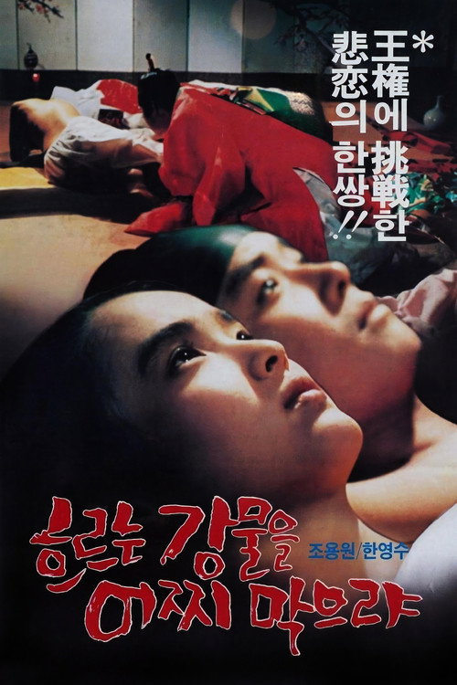 Movie poster for You Can't Stop a Flowing River (1984)