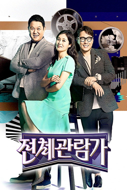 전체관람가 poster