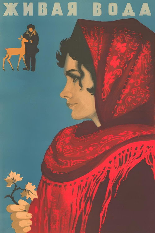 Movie poster for Living Water (1972)