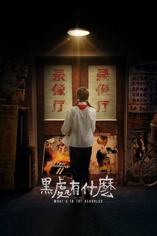 Movie poster for What's in the Darkness (2016)