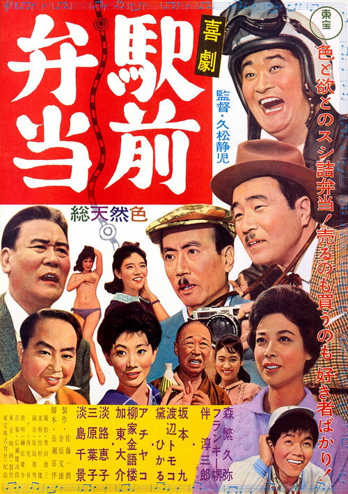 Movie poster for A Comedy in Front of the Station: Lunchbox (1961)