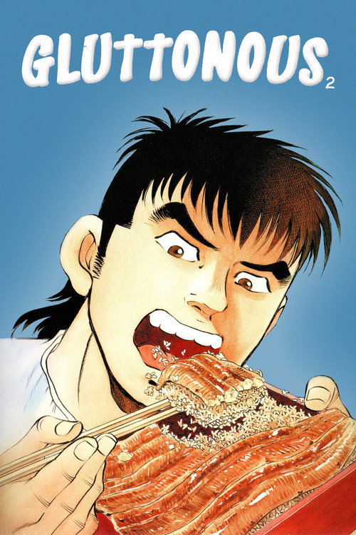 Movie poster for Gluttonous 2 (2007)