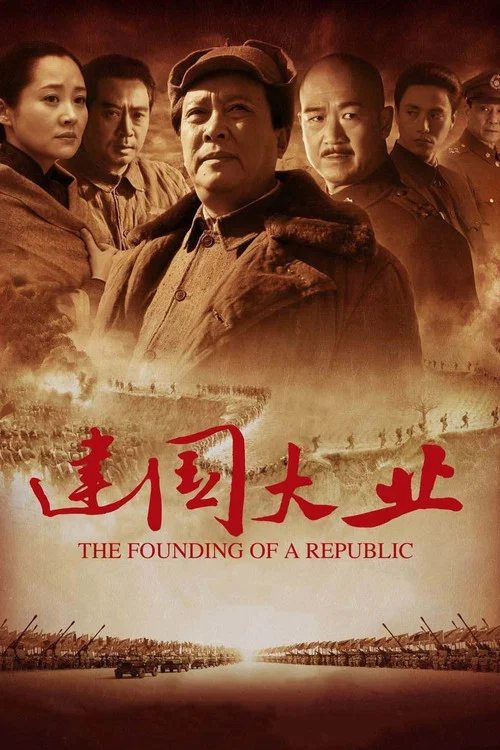 Movie poster for The Founding of a Republic (2009)