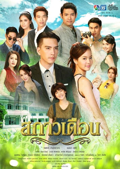 Moonlight of Love poster